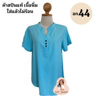 STT_SHOP เสื้อสปันสีพื้นแขนสั้น คอจีน อก 44 มีให้เลือกมากกว่า 10 สี เสื้อสาวอวบ เสื้อผู้หญิงแฟชั่น ผ