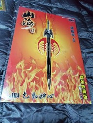 山海逆戰 🚦 特別版🚦