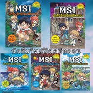 MSI Detective Science Book: Volume 1-5 Ahn Chi-Hyeon Kang Gyung-Hyolock GP