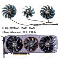 COLORFUL七彩虹GTX1660 1660S 1660ti iGame Advanced OC显卡风扇