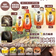 日本製 50惠頭髮頭皮養潤型系列