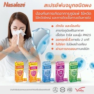 Nasaleze สเปรย์พ่นจมูกชนิดผง