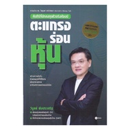 Book: Stock Sifter Vibul Phaprasit Management/Management Finance