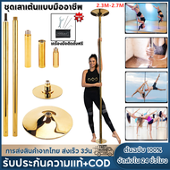 【จัดส่ง2วัน】Professional Dance POLE ชุดหมุน STATIC แบบพกพาที่ถอดออกได้ Dance POLE สำหรับออกกำลังกายห