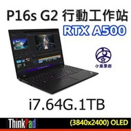 小高黑店【P16s G2 i7-1370P 4K OLED,A500繪圖卡,64GB,1TB,W10P,三年】客製化