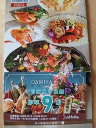沙田大喜屋9折優惠券
