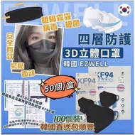 韓國🇰🇷HEALTH WELL旗下 EZWELL 成人4層KF94📦獨立包裝100個📦💞韓國直送包順豐運費
