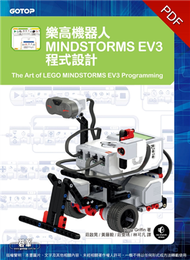 樂高機器人MINDSTORMS EV3程式設計 (新品)