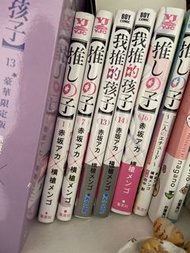 【我推的孩子】漫畫7, 13, 14,日文／中文