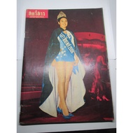 Old Magazine Women's Issue 19 December 1965 Ms. Thai Jiranan Sewatnan Year 2508