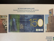 （號碼SC 205527）2009年 渣打香港150週年慈善紀念鈔票壹佰伍拾圓 Standard Chartered Hong Kong 150th Anniversary Commemorative