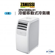 金章牌 - ZPM10HRAD1 -1匹移動式冷氣機 - 冷暖型 (遙控)