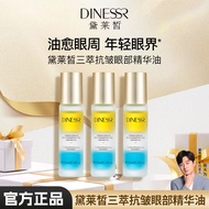 💯新款上线💯黛莱皙眼精华油 三萃抗皱眼部精华油918 DINESSR Eye essence oil Tri-extraction anti-wrinkle eye essence oil
