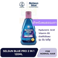 Selsun Blue Anti-Dandruff Shampoo 120/200ml เซลซั่น บลู แชมพูขจัดรังแค แก้คัน ดูแลปัญหาหนังศีรษะ