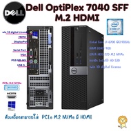 เครื่องคอมพิวเตอร์ DELL OptiPlex 7040 SFF Gen 6th Intel Core i7 i5 i3 M.2 HDMI พร้อมใช้งาน สินค้าพร้