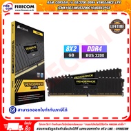 แรม RAM Corsair 16 Gb/3200 DDR4 Vengeance LPX(CMK16GX4M2E3200C16)8Gbx2pcs สามารถออกใบกำกับภาษีได้