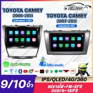 HO 💥RAM8 ROM128 [ใส่ซิม] 4G LTE💥จอตรงรุ่น TOYOTA CAMRY 2007-2011 เวอร์ชั่น12.1 WIFI GPS 2din 2K จอQL