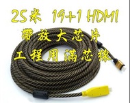 台中現貨 25米 HDMI線 帶信號放大 1.4版 4K2K 3D 工程用 25M 25公尺 HDMI 放大線 30米
