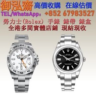 實體門市 免費上門 高價回收 各種品牌手錶  勞力士 ROLEX  探險家型系列  26570 ， Rolex  勞力士Oyster Perpetual 41 Black 124300，勞力士Role