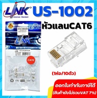 หัวแลน RJ45 Cat6 ยี่ห้อ Link สำหรับสายแลน รุ่น US-1002(ของแท้100%)