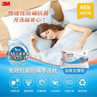 【全新含稅】3M ANTI 005 長效抗菌防蹣水洗枕-加高支撐型