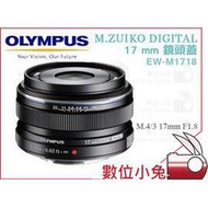 數位小兔【OLYMPUS EW-M1718 17mm F1.8 黑色 公司貨】廣角定焦鏡 大光圈 銀色 M.ZUIKO DIGITAL  M.4/3 定焦鏡 鏡頭 EWM1718