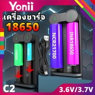 Yonii C2 3.7V 18650 Charger Li-ion battery เครื่องชาร์จ  ถ่านชาร์จ 3.6V 17500 14500 10340 แบบ 2 ช่อง เต็มตัดอัตโนมัต