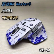 Logitech MX Master 3/3S Mouse Anti Slip Sticker Full Cover Personality Protective Film