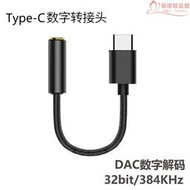 type c轉接頭dac數字解碼 type c轉3.5mm耳機線通話線控錄音 