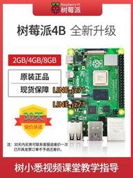 【現貨】Raspberry Pi樹莓派 4b開發板4g 8g主板python套件編程3b linux