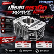 Ceramic Cylinder Head WAVE125 Size 57-67 mm Hispeed