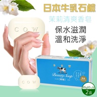 【日本 COW STYLE 牛乳石鹼】牛乳香皂85gx6入(茉莉清爽型)
