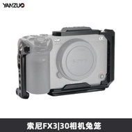 【優選國際購】適用於索尼FX30 FX3相機兔籠電影機攝影視頻豎拍上穩定器快裝板