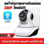 🌈🔐กล้องไร้สาย V380 Pro กล้องวงจรปิด Wifi 3.0 /5.0ล้านพิกเซล 5เสา+5Gเทคโนโลยีใหม่ สัญญาณที่ดีขึ้นและร