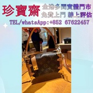 【珍寶齋】全港多間門市 免費上門 全港高價：各種名牌包包！LV谷爱凌小号Side Trunk 愛瑪仕、香奈兒、系路易威登、寶格麗、普拉達 手袋 包包 中古包 二手手袋 單肩包 斜挎包 水桶包 錢包 手