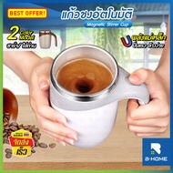 แก้วปั่นน้ำอัตโนมัติ B-HOME แก้วปั่นไร้สาย แก้วชงอัตโนมัต 380 ml แก้วปั่นไฟฟ้า พกพา แก้วปั่นอัตโนมัติ ชงเครื่องดื่ม เวย์ กาแฟ โปรตีน ชงเวย์ Super Spin แก้วปั่นพกพา สแตนเลส 304 แก้วชง AUTO STIRRING MUG แก้วปั่นแบบพกพา // KC-AMCUP --02