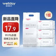 维德酒精湿巾99.9%杀菌6级过滤家用办公清洁卫生湿巾 1提【3包共150片】