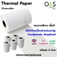 Thermal Paper Roll กระดาษเทอร์มอล กระดาษความร้อน กระดาษใบเสร็จ 57x38 mm (ใส่เครื่องฟู๊ตแพนด้า) แพ็ค 