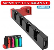 Switch 4頭 充電底座 Charger With 4 Slot (紅黑色)