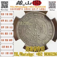 清光緒時期 “香港貳毫” 銀幣 銀元，銀幣，軍閥銀幣，大清銀幣，袁大頭 袁世凱 袁大頭三年 八年 十年 孫小頭 孫大頭，孫中山 帆船 龍銀 大清龍銀 宣統龍銀，民國銀元，大清銀幣，中華民國，開國紀念幣