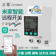 適用米家APP智能斷路器wifi通斷器手機遠程控制遙控開關漏電保護