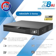 DVR PSI OCS เครื่องบันทึกกล้องวงจรปิด 8 CH รุ่น Z8 AI series รองรับกล้อง HD 1 - 5 ล้านพิกเซล 5 ระบบ AHD  TVI  CVI  CVBS  IP ใช้ร่วมกับกล้องยี่ห้ออื่นได้