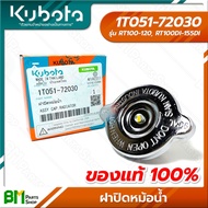 KUBOTA ฝาปิดหม้อน้ำ ET70 ET80 ET95 ET110 ET115 RT77 RT80 RT90 RT100 RT110 RT120 RT125 RT140 RT155 อะไหล่เครื่องยนต์คูโบต้า #อะไหล่แท้คูโบต้า #อะไหล่แท้100%