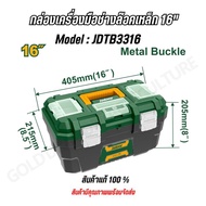 ด้วยมือ JADEVER ชุดกล่องเครื่องมือพลาสติก ตัวล็อกเหล็ก 3 ชิ้น (13 นิ้ว + 16 นิ้ว + 19 นิ้ว)  JDTB410