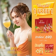 [ร้านค้าบริษัท ในไลฟ์ลด 15%]โปร 1 แถม 1 กล่อง Ami Fiber Night เอมี่ ไฟเบอร์ ไนท์ AMI DOUBLE S  AMI F