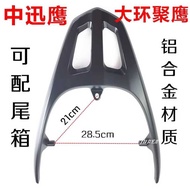 Suitable for Electric Vehicles Yadi Big Ring Gathering Eagle Swift Eagle Rear Shelf Conjoined Tail B