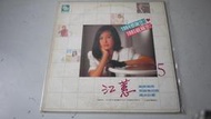江蕙  無奈 無奈 過去的愛  黑膠唱片 (非復刻版)  0329