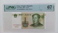 PMG EPQ 67, 第五版人民幣1元（1999年）三冠一張Superb Gem UNC