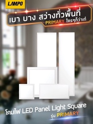 TSP โคมไฟ LED Panel Light Square รุ่น PRIMARY