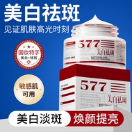 面霜face Cream  577美白祛斑霜滋润补水面霜国货护肤品抗皱紧致精华液祛斑霜批发A